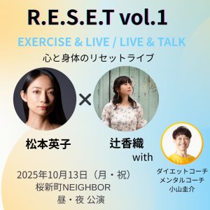 ♪ 10月13日（月・祝）at 桜新町NEIGHBOR<BR> R.E.S.E.T vol.1【夜の部】チケット